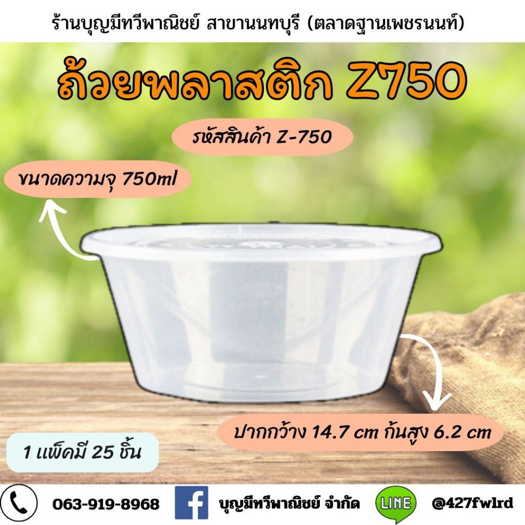 ถ้วยพลาสติกเเบบใสZ-750