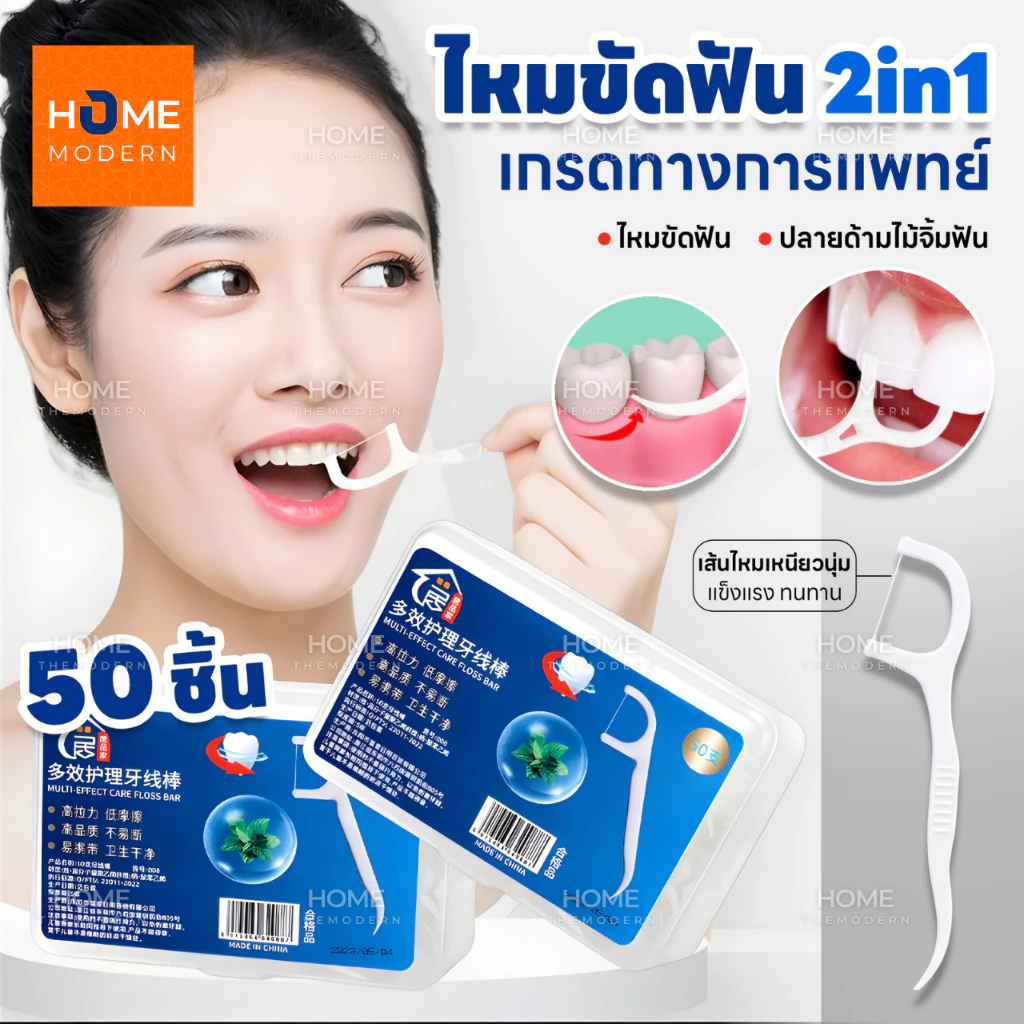 (รุ่นใหม่แท้100%)ไหมขัดฟัน2IN1ชนิดด้าม50ชิ้น ทางการแพทย์ ไม้จิ้มฟันพลาสติก ไหมขัดฟันแบบแท่ง แปรงขัดซอกฟัน แปรงสีฟัน