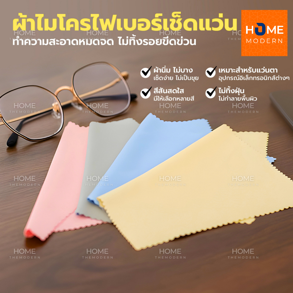 ผ้าไมโครไฟเบอร์(เกรดA)ผ้าเช็ดแว่นตา ผ้าเช็ดทําความสะอาดเลนส์กล้อง คอมพิวเตอร์ หน้าจอโทรศัพท์มือถือ เช็ดเครื่องประดับ