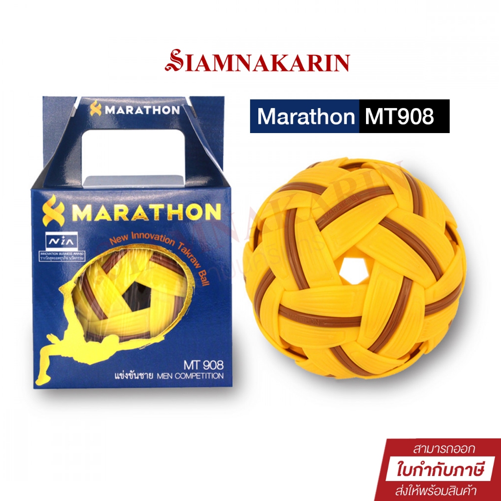 ตะกร้อมาราธอน รุ่น MT-908 marathon 908 แข่งขันนานาชาติ (ชาย)