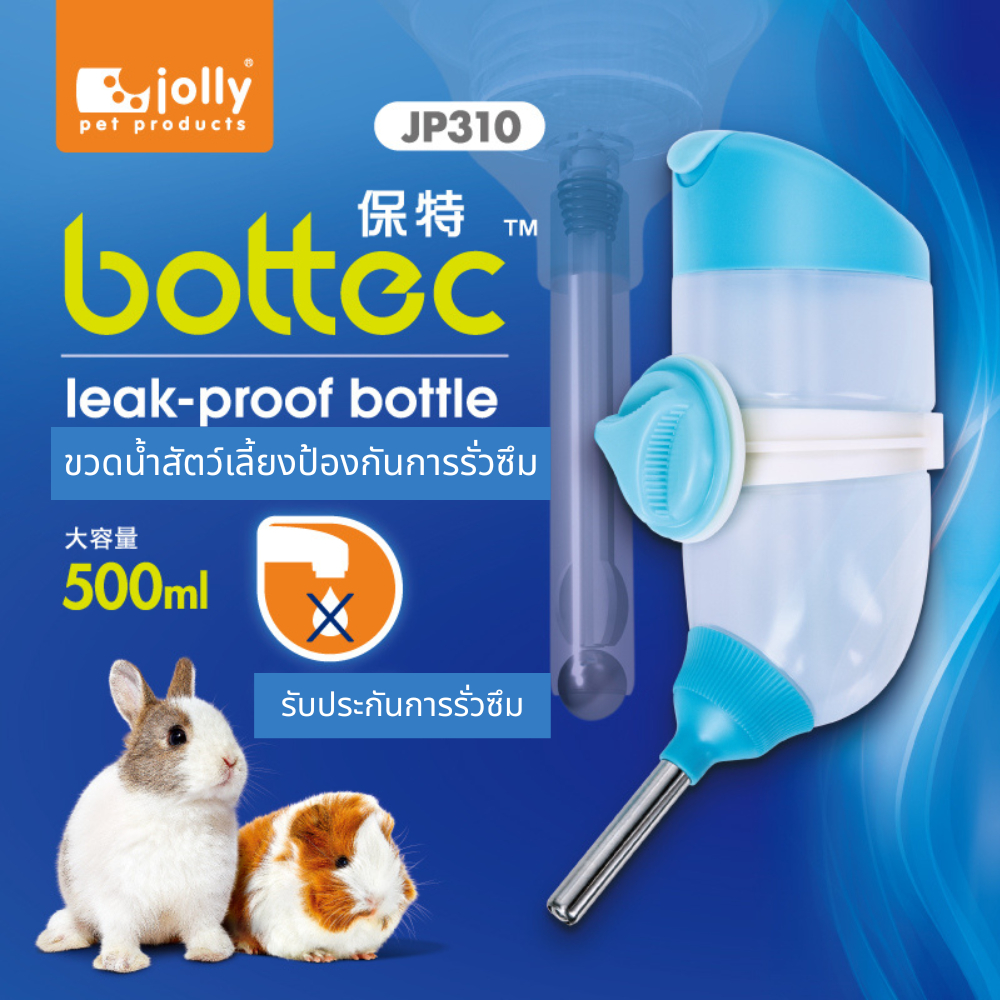 Jolly (จอลลี่) JP310 Bottec Leak-proof Bottle  ขวดน้ำสัตว์เลี้ยง ขวดน้ำป้องกันการรั่วซึม กระต่าย และสัตว์เล็ก (500ml)