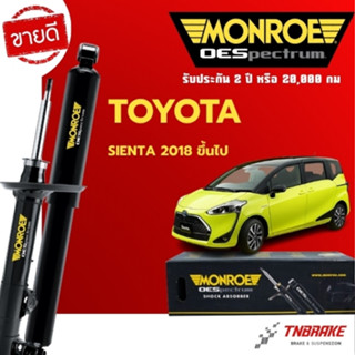 Monroe โช้คอัพ หน้า-หลัง Toyota Sienta ปี 2015-2020 โตโยต้า …