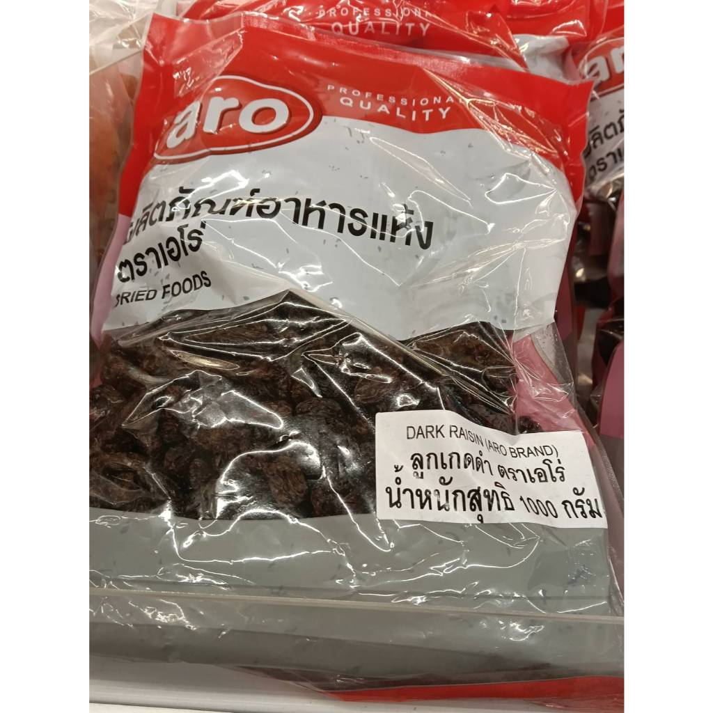 ARO Premium Black / Dark Raisins * 1KG BULK CATERING BAG * 1000g