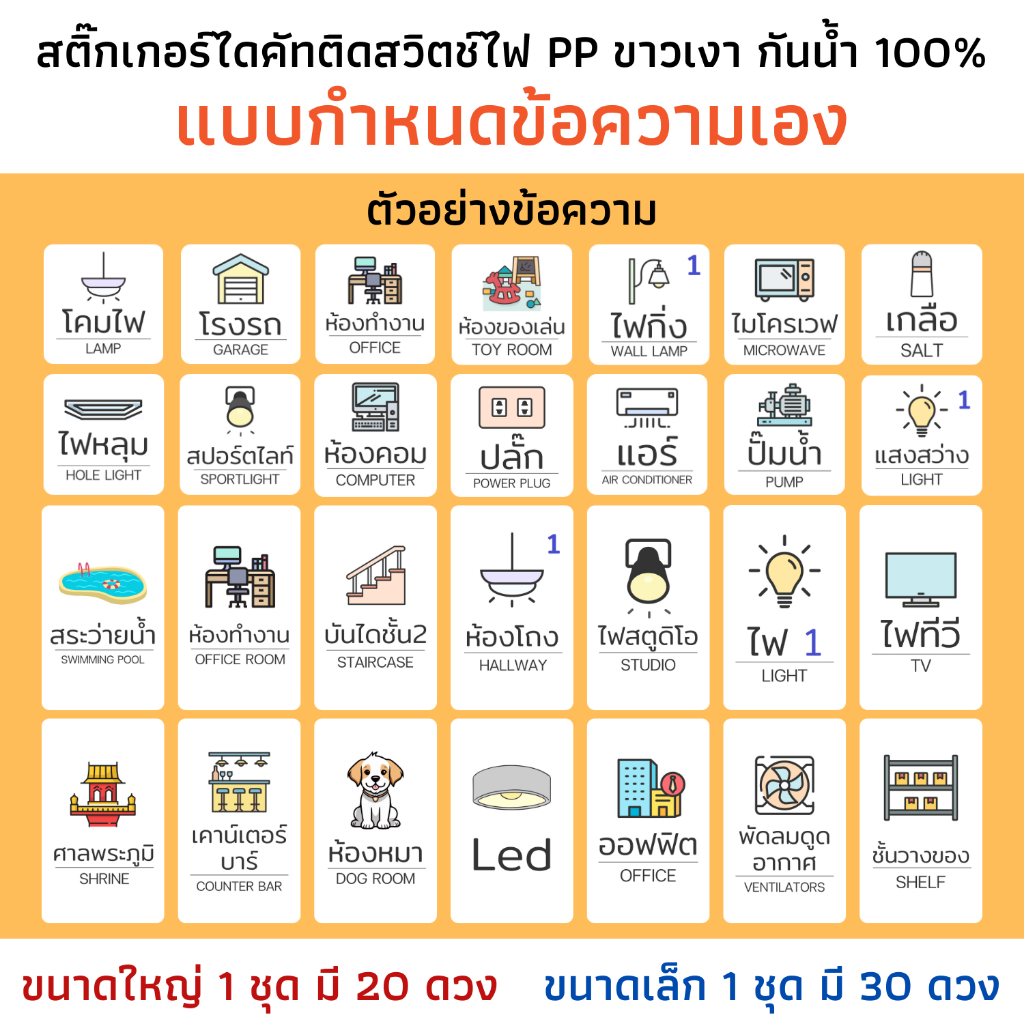 (แบบเลือกข้อความ)สติ๊กเกอร์สวิตช์ไฟ กระดาษ PP ขาวมัน กันน้ำ สติกเกอร์ไฟ ห้องนอน ห้องน้ำ light switch