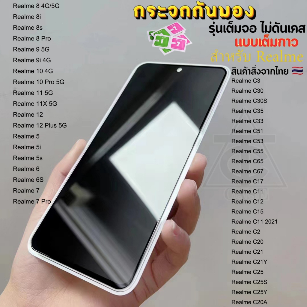 ฟิล์มกันแอบมอง Realme C55 C65 C51 C53 7 C17 C3 C11 C15 C12 C11 8i 7i 6i 5i 5S C30 C33 C35 6 5 8 ฟิล์มกันเสือก ฟิล์มกระจก