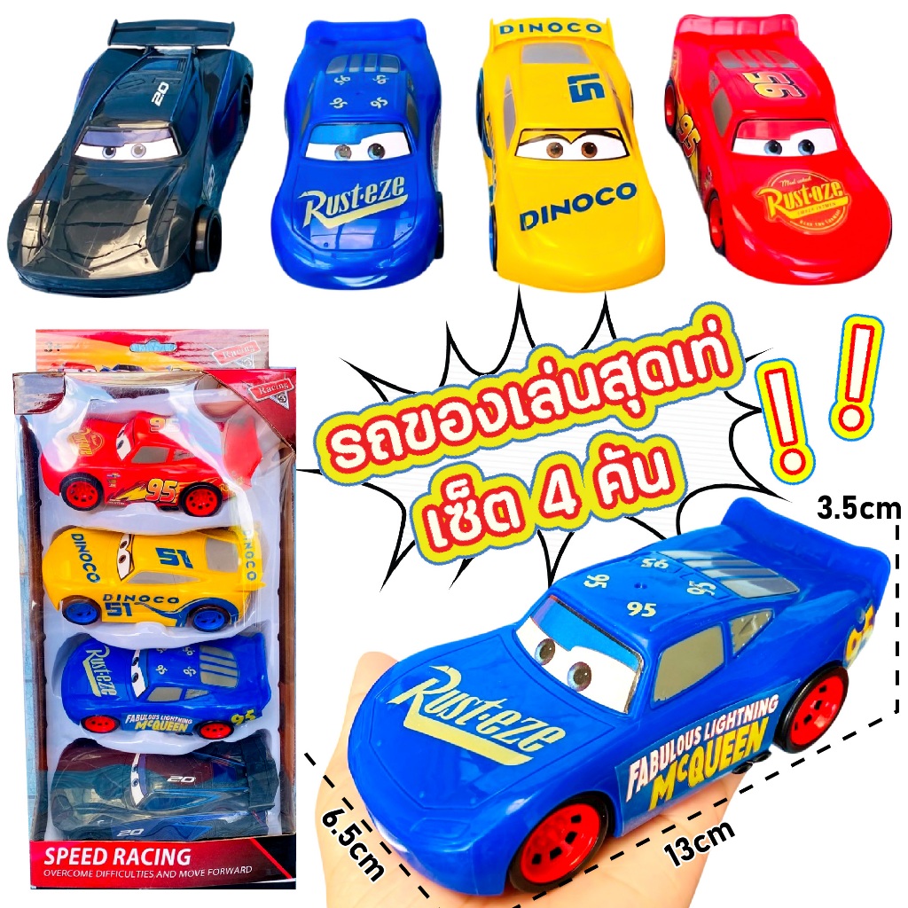 ชุดของเล่นโมเดลรถเเข่งเเมคของเล่น Speed Racing ไถเล่นได้ เเบบเซต 4 คันสุดเท่