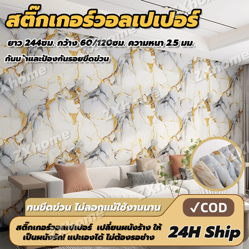 สติ๊กเกอร์วอลเปเปอร์ วอลเปเปอร์ติดผนัง wallpaper  ติดผนัง  ลายหินอ่อน หนา มีกาวในตัว ไร้ฟอร์มาลดีไฮด์​ ​​กันน้ำ