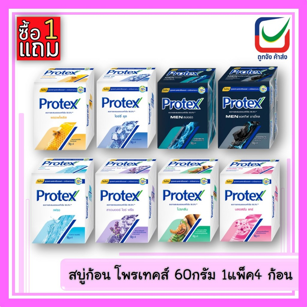 สบู่ก้อน โพรเทคส์ 60กรัม 1แพ็ค4 ก้อน