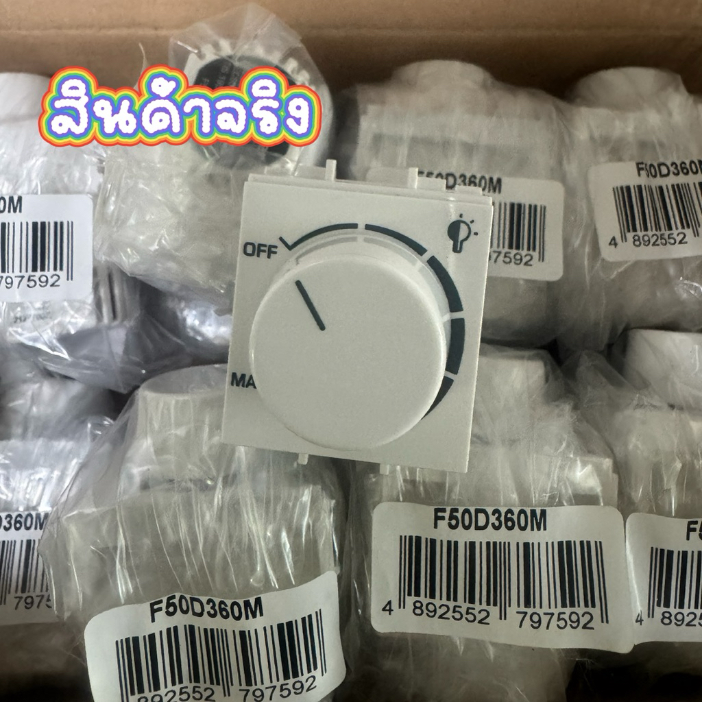 สวิตช์หรี่ไฟดิมเมอร์ชิ้น F50D360M Schneider Electric F50D360M