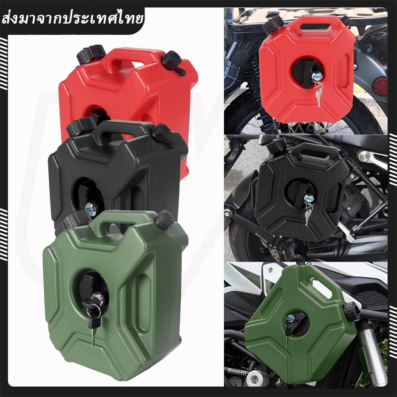 ถังน้ำมัน 5L ถังน้ำมันสำรอง ถังแก๊สเชื้อเพลิงพลาสติก แบบพกพา สำหรับรถจักรยานยนต์
