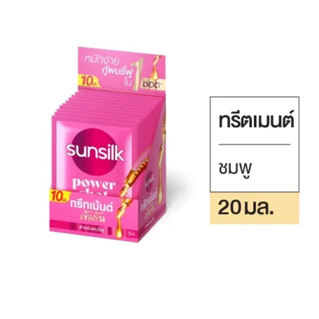 [แพ็คกล่อง10ซอง] ซันซิลทรีตเมนท์ 20ml. 4 สีให้เลือก