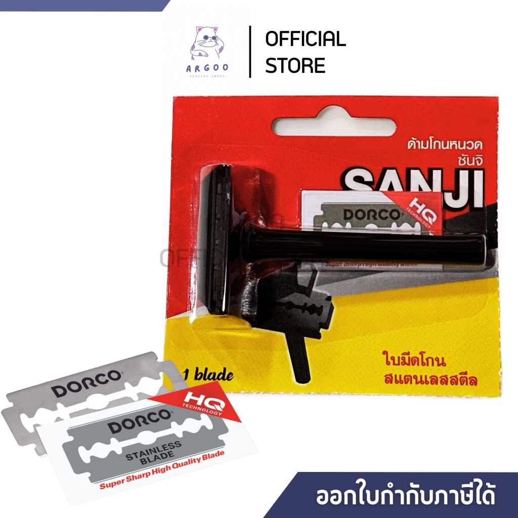 ถูกที่สุด ด้ามโกนใบมีดสองคม SANJI พร้อมใบมีด