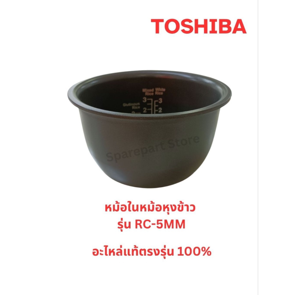 Toshiba อะไหล่แท้หม้อหุงข้าว หม้อใน  รุ่น RC-10MM