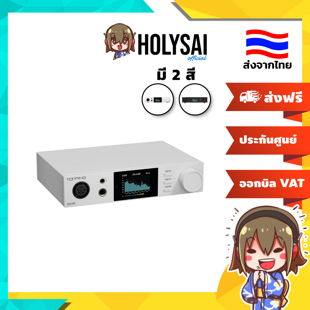 [ประกันศูนย์ไทย] Topping DX5II DAC/AMP ตั้งโต๊ะ ชิป ESS ES9039Q2M x2, แอมป์ X-Hybrid