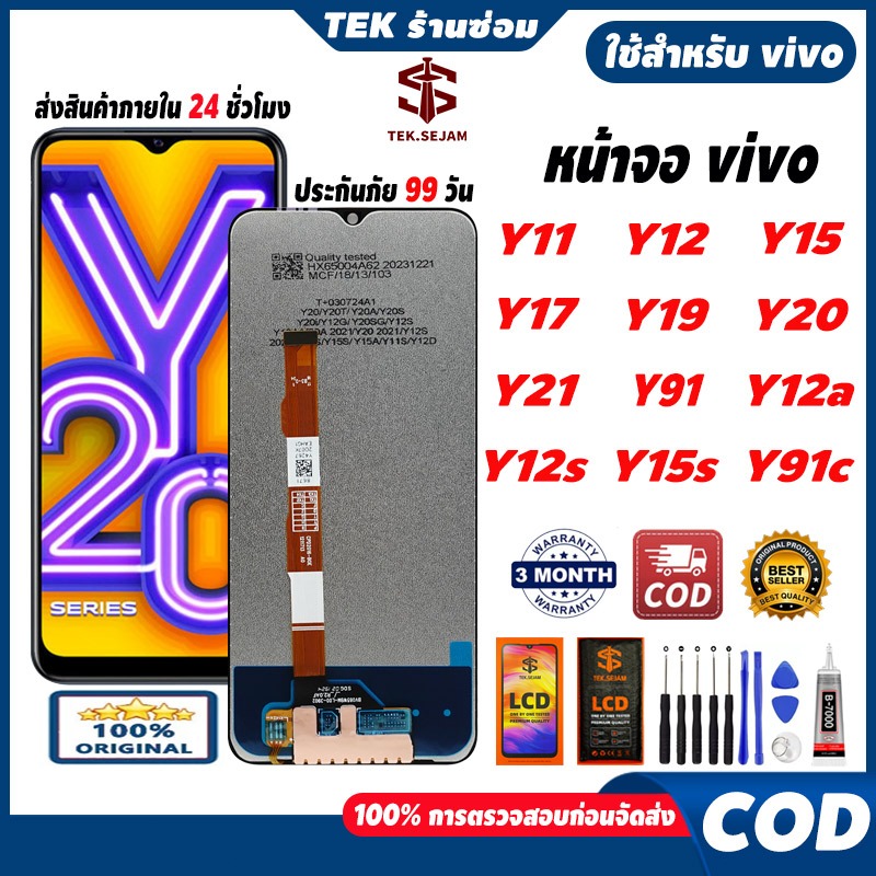 ✅หน้าจอ vivo Y20,Y11,Y12,Y15,Y17,Y19,Y21(2021),Y91,Y12a,Y12s,Y15s,Y91c Lcdจอ+ทัช อะไหล่มือถือแท้ หน้าจอแท้ ออปโป้จอ,24h🚚