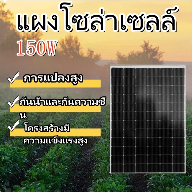 แผงโซล่าเซลล์ ปั๊มน้ำโซล่าเซลล์ 150W ปั๊มบาดาล ปั๊มจุ่ม ปั๊มหอยโข่ง