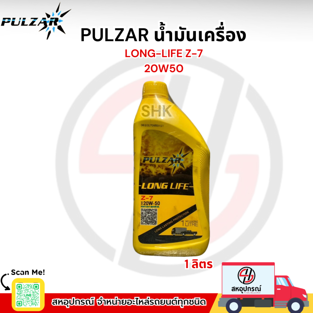 PULZAR LONG-LIFE Z-7 20W50 ขนาด 1ลิตร