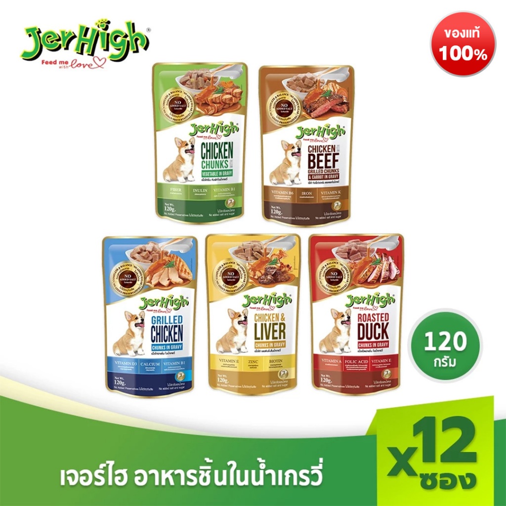 JerHigh เจอร์ไฮ เพาช์ สูตรเกรวี่ อาหารสุนัข 120 กรัม บรรจุกล่อง 12 ซอง (เลือกรสชาติด้านใน)