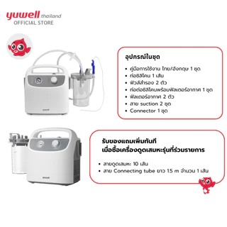 เครื่องดูดเสมหะ Yuwell Suction Unit รุ่น 7E-H1 ประกันศูนย์ไทย 2 ปี
