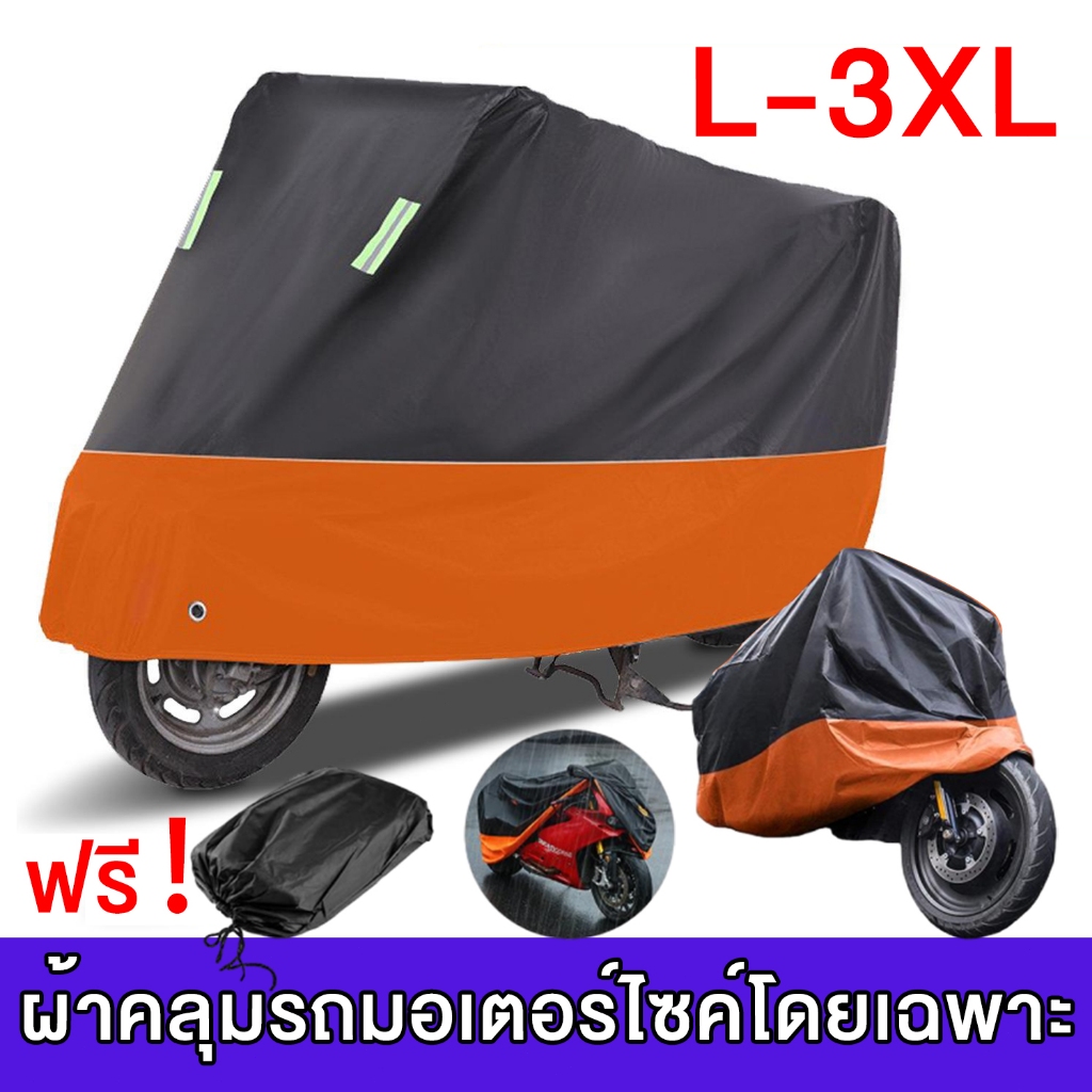 มีถุงใส่ผ้าคลุม ผ้าคลุมรถมอไซ L/XL/XXL/XXXL กันแดด กันน้ำได้ ผ้าคลุมมอเตอร์ไซค์ ผ้าคลุมรถมอเตอร์ไซค์ 100% กันUV ราคา ถูกที่สุด ดีลบีเคเค รูปภาพหลัก