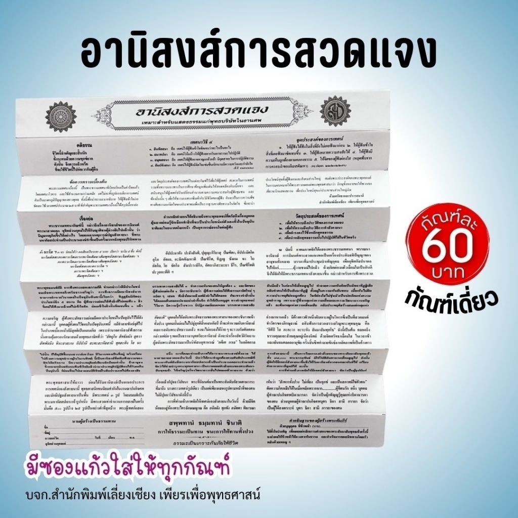หนังสือ กัณฑ์เดี่ยว -อานิสงส์การสวดแจง พระธรรมเทศนา คัมภีร์เทศน์ แบบแยกเฉพาะเรื่อง