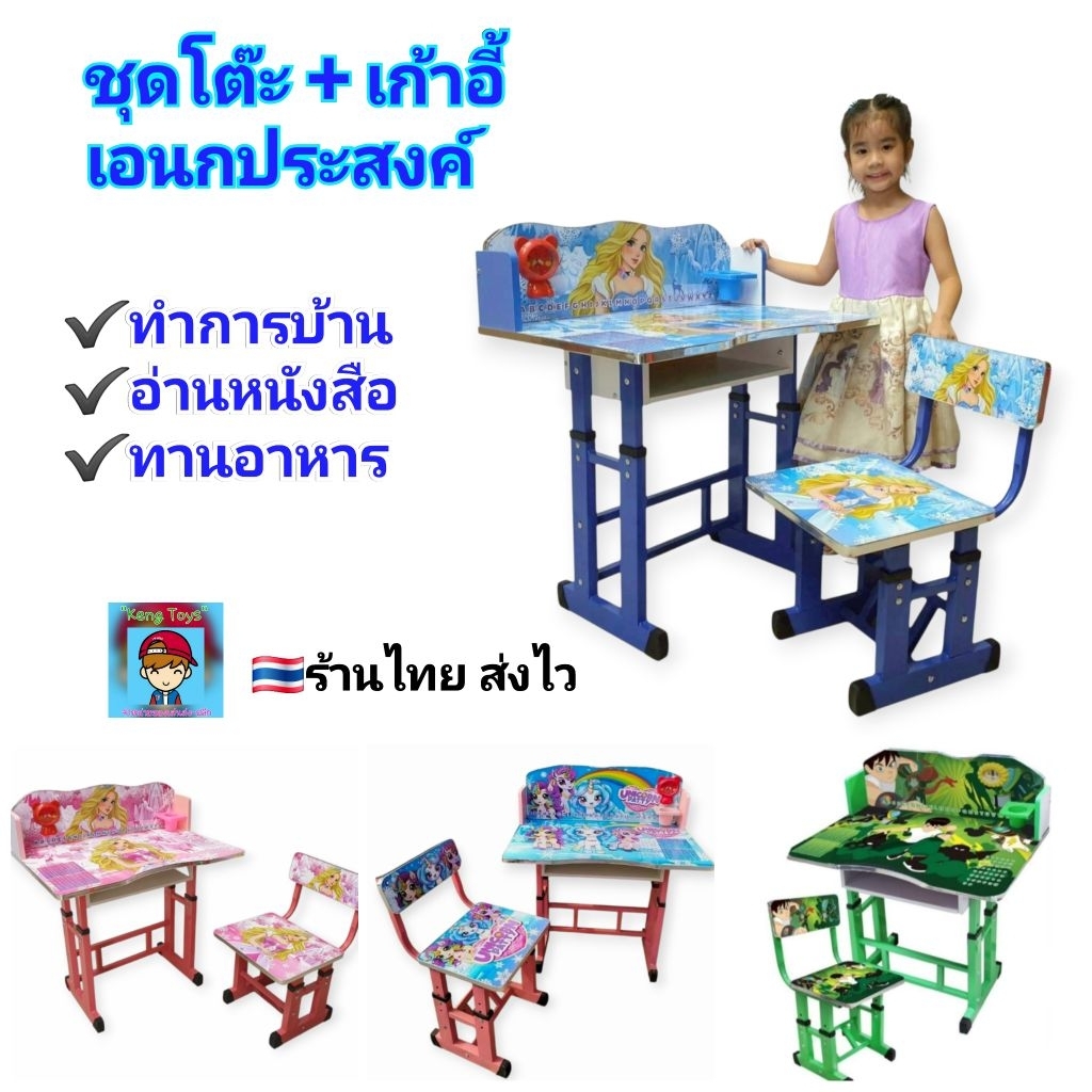 โต๊ะ + เก้าอี้ ชุดโต๊ะเอนกประสงค์ โต๊ะทำการบ้าน โต๊ะอ่านหนังสือ โต๊ะทานข้าว โต๊ะเด็ก โต๊ะเขียนหนังสือ โต๊ะนักเรียน