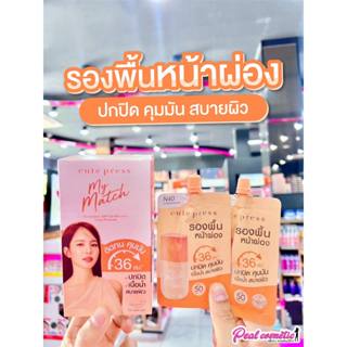 📣เพียวคอส📣Cute press my match foundation SPF50 คิวท์เพรส มาย…