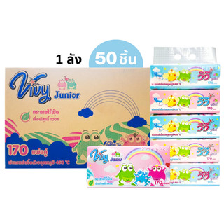 ยกลัง!!! กระดาษทิชชู่เช็ดหน้าวีวี่ Vivy รุ่น จูเนียร์ 170 แผ่น กระดาษหนา 2 ชั้น 50ห่อ