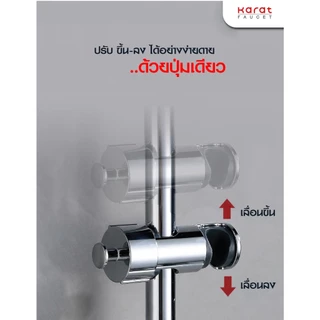 Karat Faucet ขอเเขวนราวเลื่อน สำหรับฝักบัวสายอ่อน