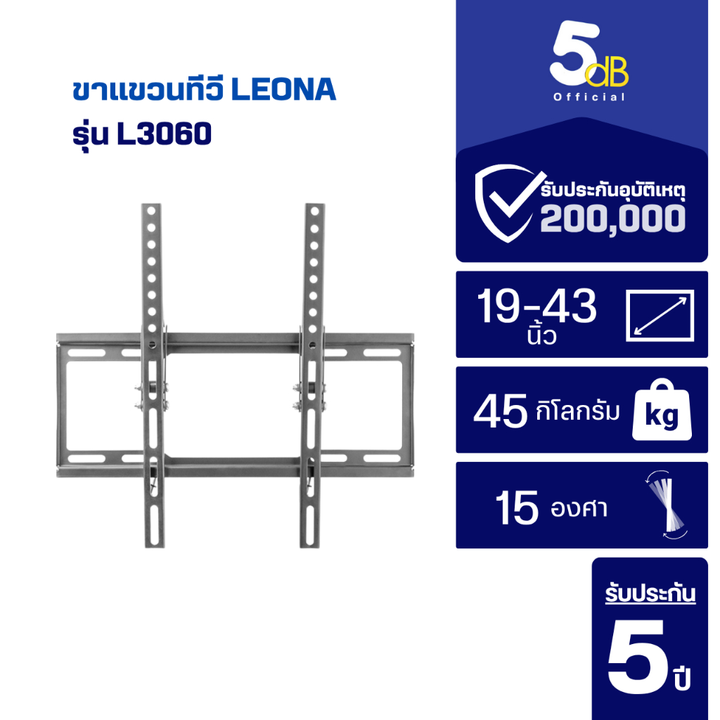 ขาแขวนทีวี LEONA L3060 ใช้กับทีวีขนาด 19-43นิ้ว รับประกันสินค้า5ปี