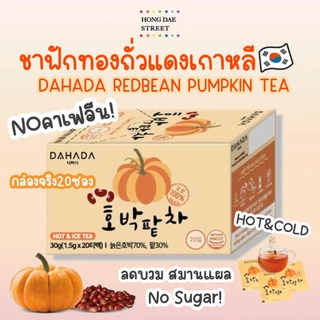 ลิ๊งค์ใหม่ พร้อมส่ง กล่องจริง BOX ชาฟักทองถั่วแดง เกาหลี ชาลดบวม บำรุงร่างกาย Dahada Pumpkin & Redbean Tea 20T (BOX)