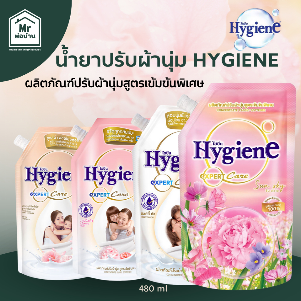 (1ถุง) ผลิตภัณฑ์ปรับผ้านุ่ม ไฮยีน 480 ml. ผลิตภัณฑ์ปรับผ้านุ่มสูตรเข้มข้นพิเศษ
