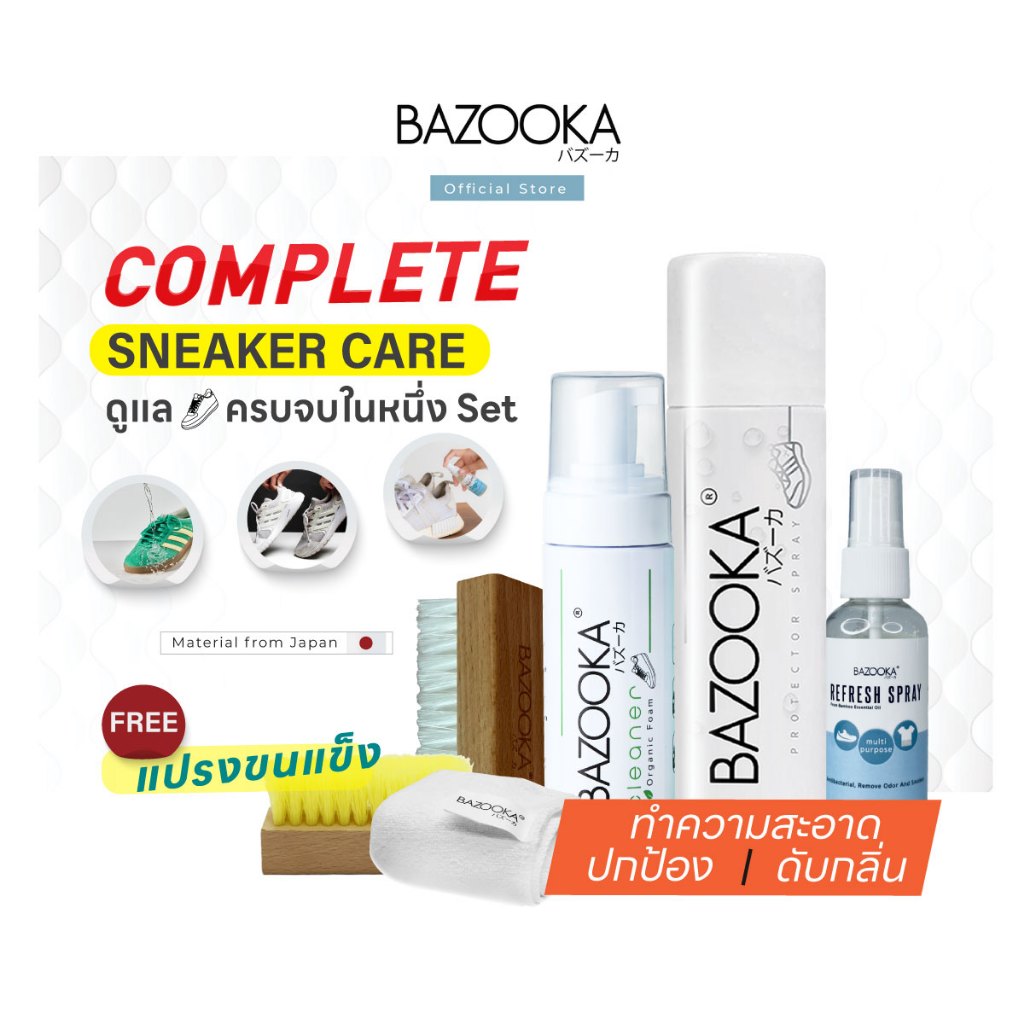 *SET COMPLETE* BAZOOKA  ชุดทำความสะอาดรองเท้า+สเปรย์ดับกลิ่น+แปรงขนแข็ง
