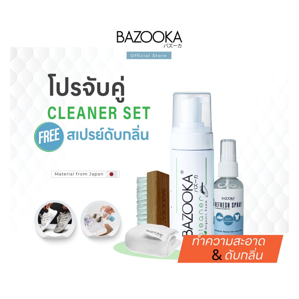 BAZOOKA CLEANERชุดคลีนเนอร์(PRO1)+สเปรย์ดับกลิ่น