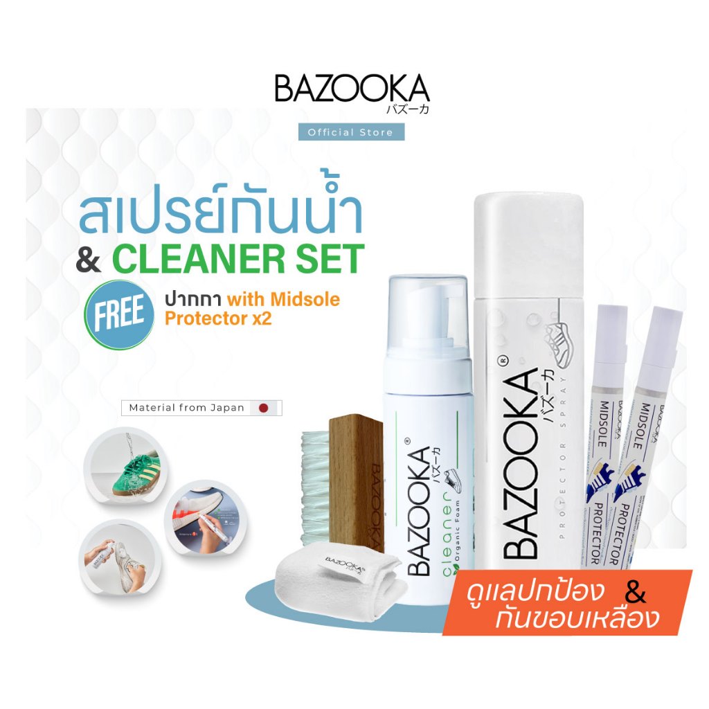 Bazooka Spray and Cleaner with Midsole Protector (สเปรย์กันน้ำและชุดทำความสะอาด+ปากกากันเหลือง)