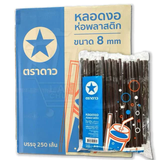 หลอดงอ 8 มิล (ห่อพลาสติก) ยกลัง สุดคุ้ม ออกใบกำกับภาษีได้