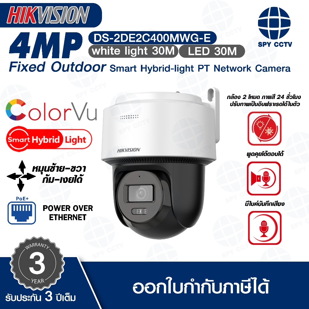 กล้องวงจรปิด HIKVISION 4 MP DS-2DE2C400MWG-E Fixed Outdoor Smart Hybrid-light PT Network Camera
