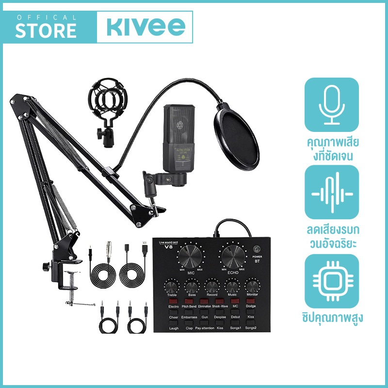 KIVEE Microphone BM800 ชุดไมโครโฟน V8 ชุดถ่ายทอดสด การ์ดเสียงระดับมืออาชีพ พร้อมขาตั้ง ไมค์ คอนเดนเซ