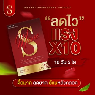 (ส่งฟรี)‼️ ผลิตภัณฑ์อาหารเสริมมาเน่เอส 🔥