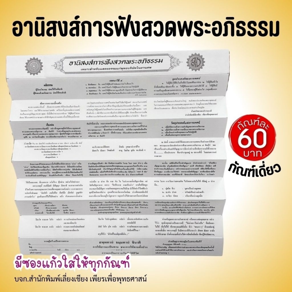 หนังสือ กัณฑ์เดี่ยว -อานิสงส์การฟังสวดพระอภิธรรม พระธรรมเทศนา คัมภีร์เทศน์ แบบแยกเฉพาะเรื่อง