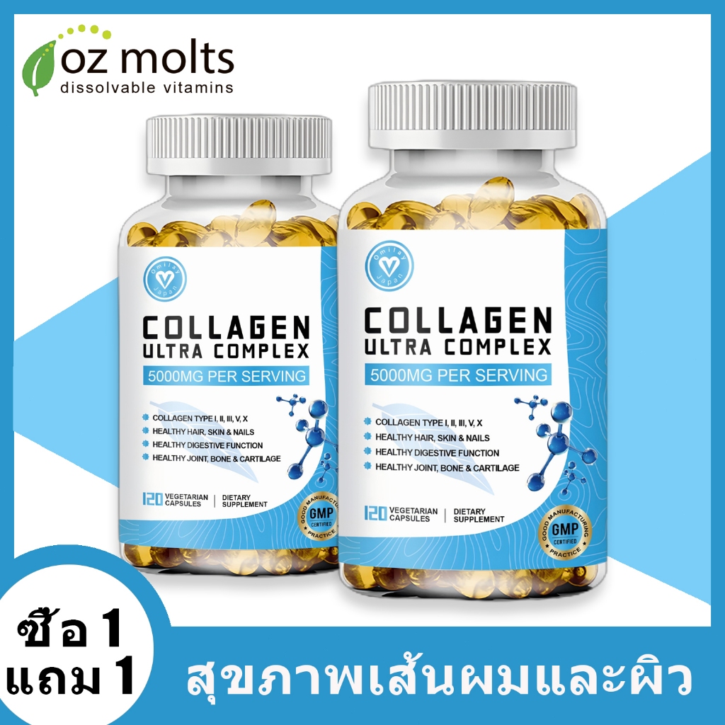 Ozmolts คอลลาเจน อาหาร เสริม ความช่วยเหลือ การดูแล รักษา เล็บ เส้นผม Collagen Capsule 5000mg 120 แคปซูล