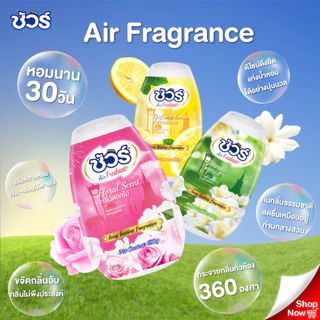 SURE เจลปรับอากาศ ชัวร์ มะลิแท้ 540g กลิ่นหอมยาวนาน 24ชม. ❄️ สดชื่น-ผ่อนคลาย ของแท้จากธรรมชาติ
