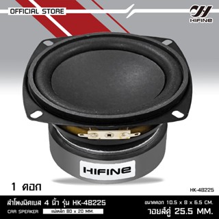 HIFINE ลำโพงมิดเบส 4 นิ้ว รุ่น HK-48225 แม่เหล็ก 80X20MM 160…