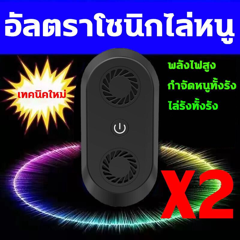 ไม่มีหนูตลอดไป เครื่องไล่หนู2026 ที่ไล่หนูไฟฟ้า ไล่หนูในบ้าน ได้ผล100% นอกจากหนูแล้ว ไล่จิ้งจก แมลงสาบไล่ยุง ค้างคาวปลวก