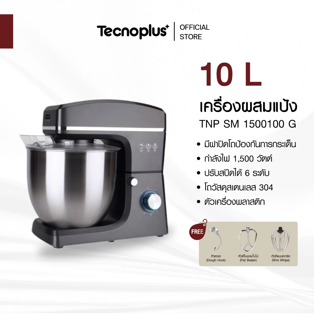 เครื่องผสมแป้ง Tecnoplus รุ่น TNP SM 1500100 G (สีดำ) ขนาด 10 ลิตร