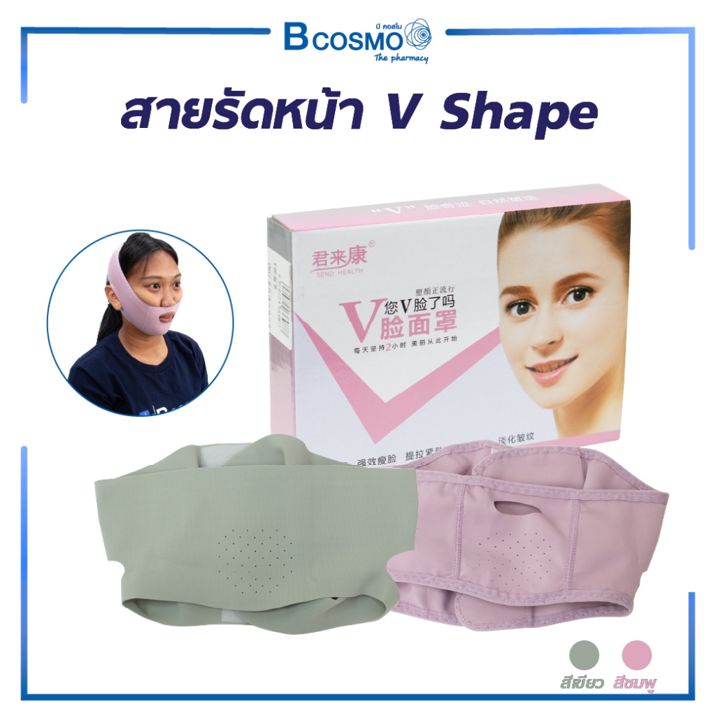 สายรัดหน้า V Shape /BCOSMO