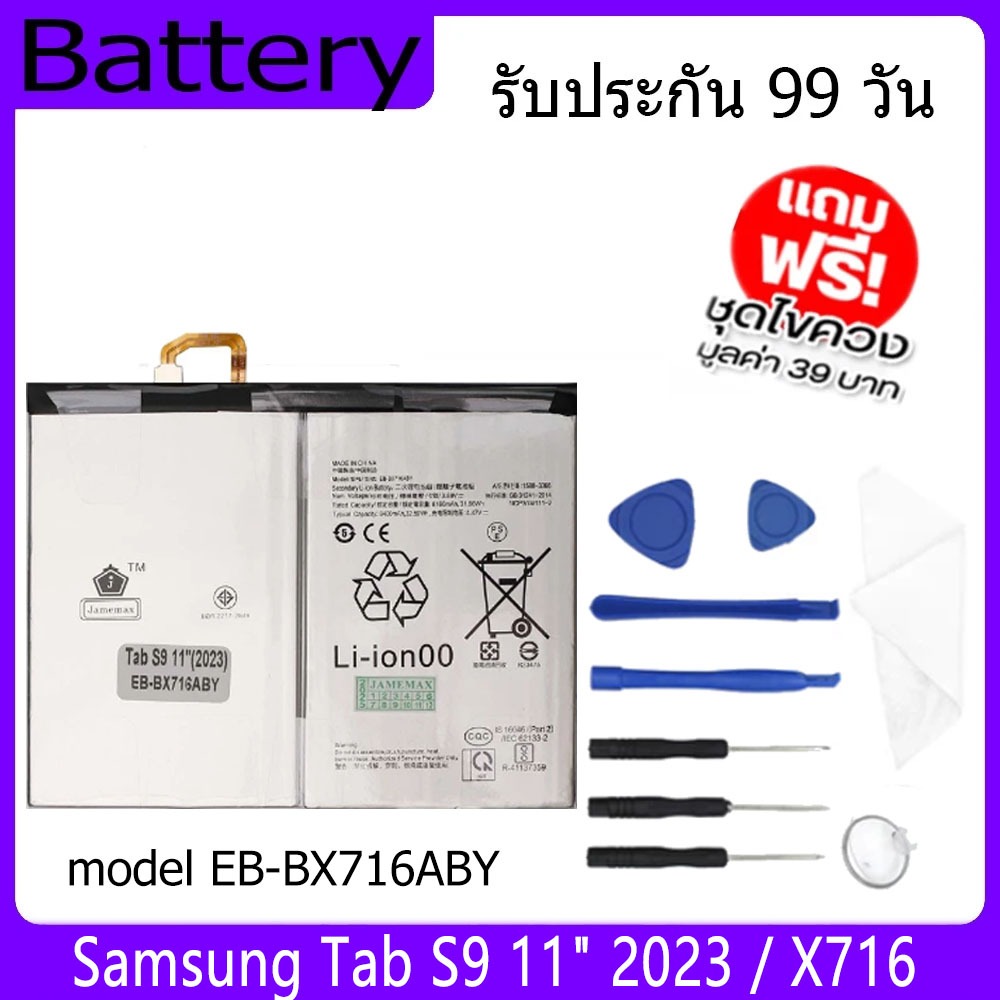 JAMEMAX แบตเตอรี่ Samsung Tab S9 11" 2023 / X716 model EB-BX716ABY free เครื่องมือ. 1ชุดขายไป121 Hot
