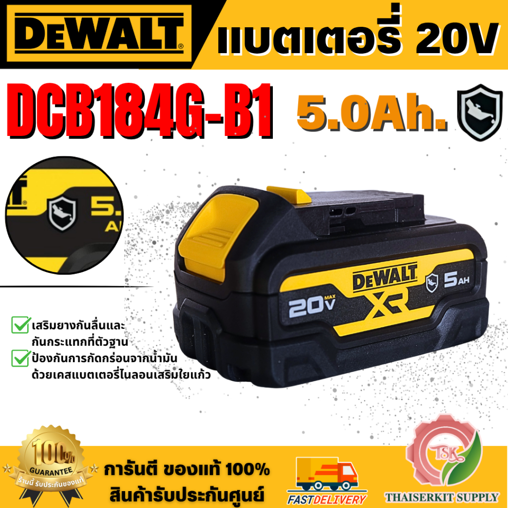 DEWALT แบตเตอรี่ 20V 5.0AH รุ่น DCB184G-B1 รุ่นทนน้ำมัน (เคส Oil resistant) ของแท้ 100% สินค้าพร้อมส