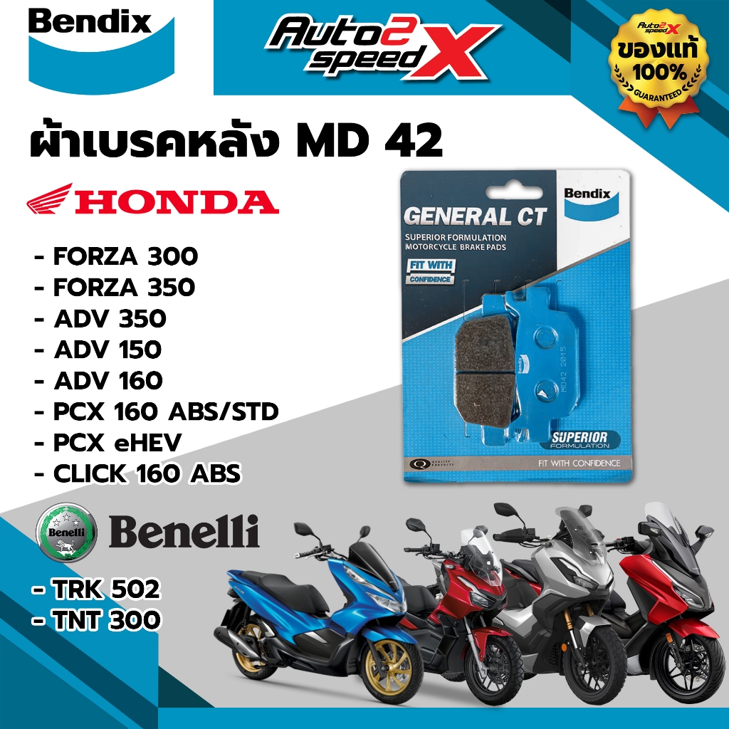 ผ้าเบรคหลัง BENDIX รหัส MD42 สำหรับ FORZA350 / ADV350 / ADV160 / PCX160 / CLICK160 ABS ของแท้