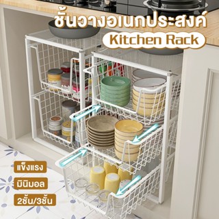 Kitchen rack ชั้นวางของอเนกประสงค์ ชั้นวางของครัว ชั้นเก็บเส…